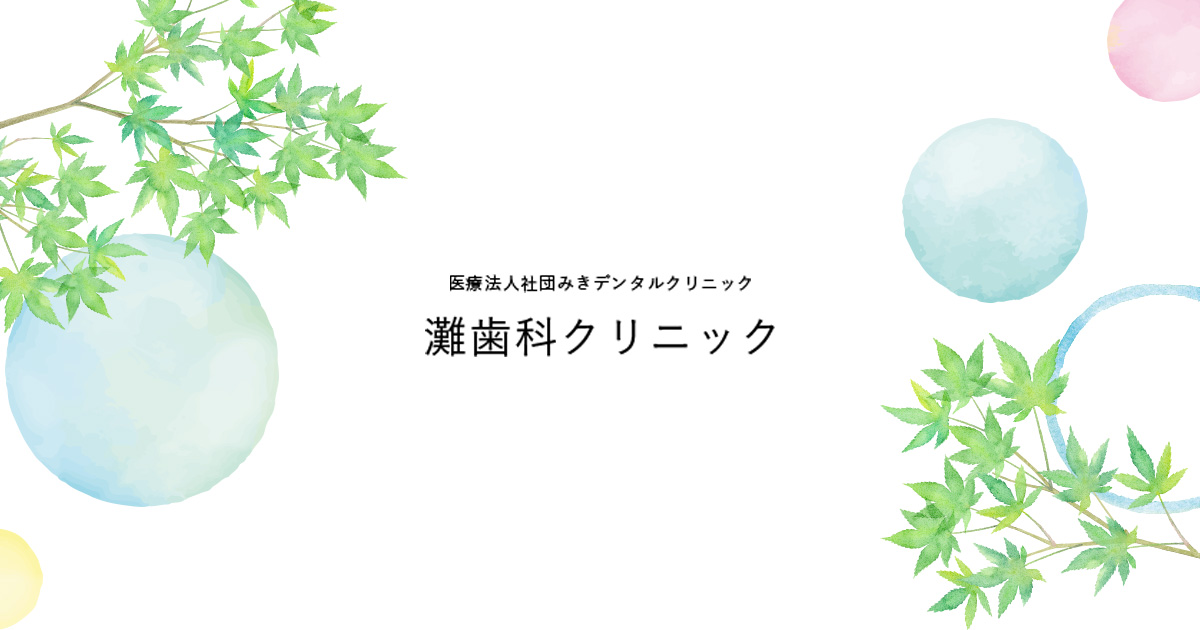 姫路市の歯医者の外観